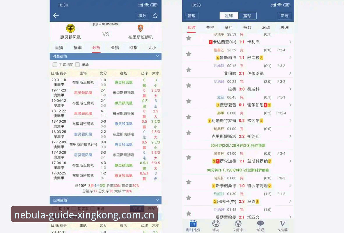 星空入口足球比分功能详解：从数据加载到多端体验的全面评测